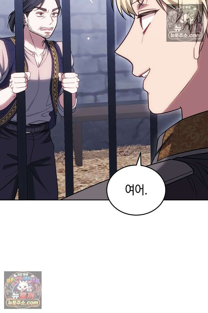 내 반려동물이 악당이 되었을 때 6화 29