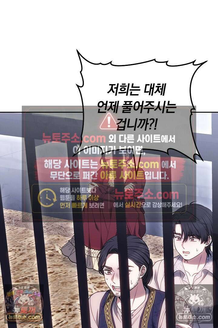 내 반려동물이 악당이 되었을 때 6화 30