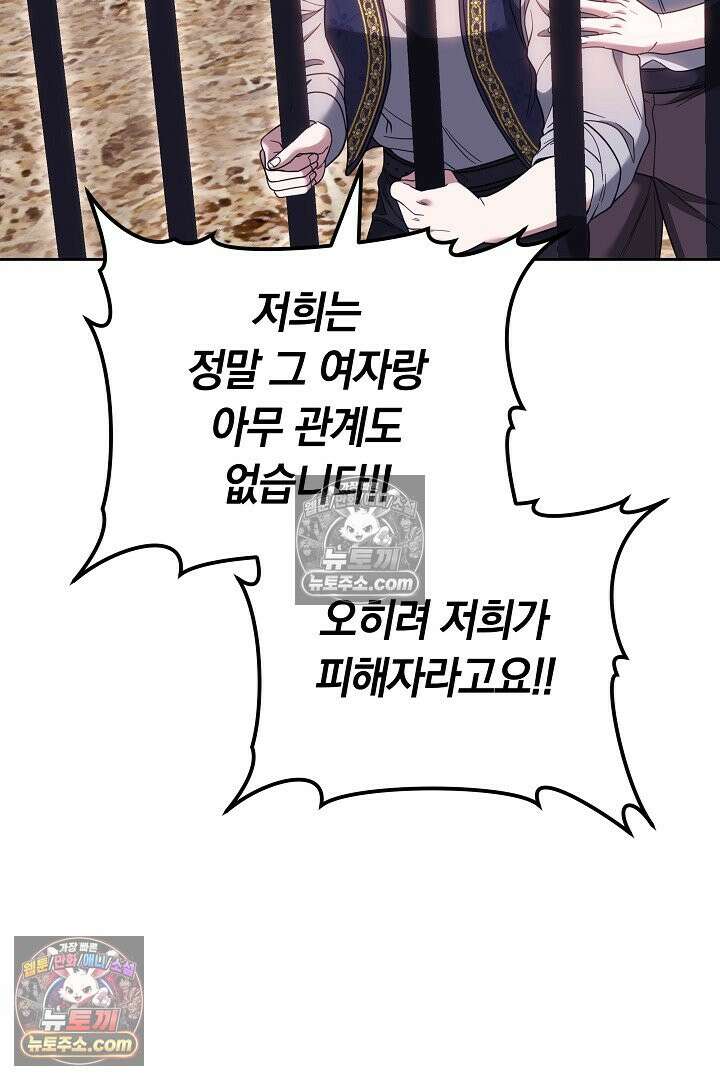 내 반려동물이 악당이 되었을 때 6화 31