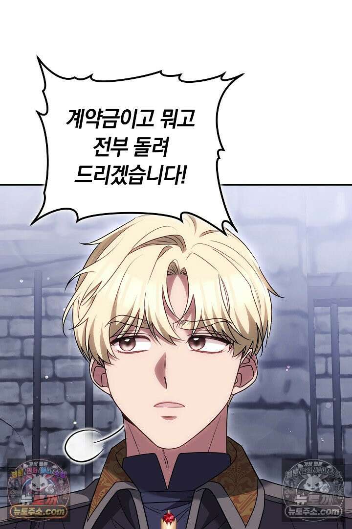 내 반려동물이 악당이 되었을 때 6화 32
