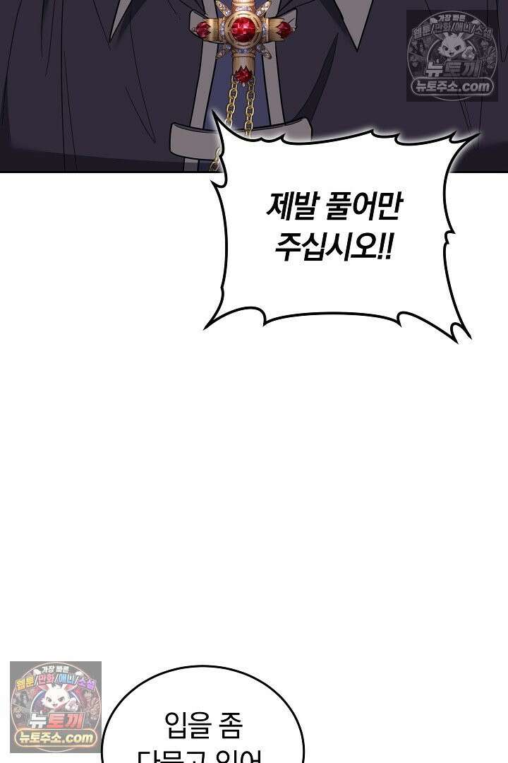 내 반려동물이 악당이 되었을 때 6화 33