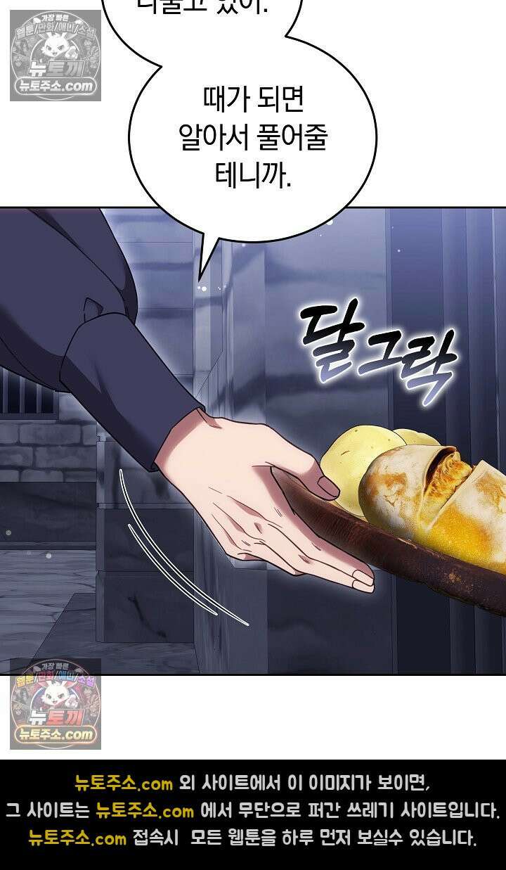 내 반려동물이 악당이 되었을 때 6화 34