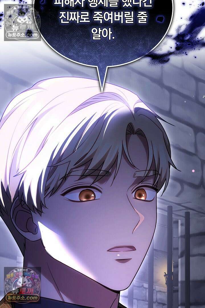 내 반려동물이 악당이 되었을 때 6화 43
