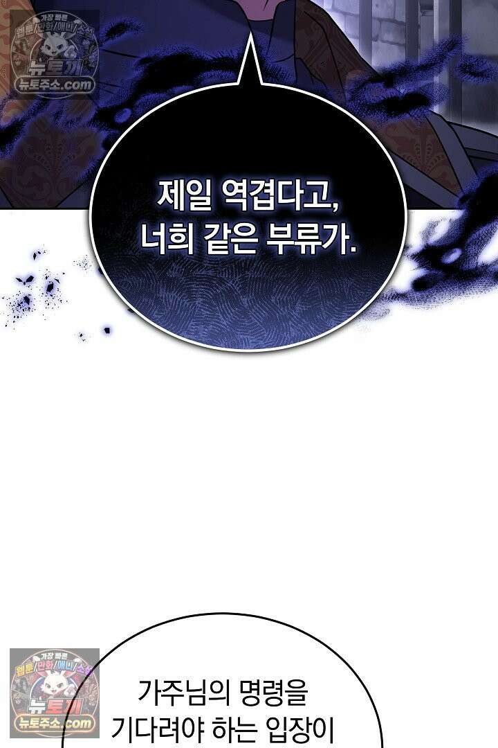 내 반려동물이 악당이 되었을 때 6화 44