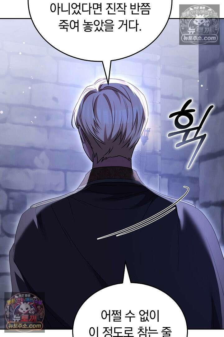 내 반려동물이 악당이 되었을 때 6화 45