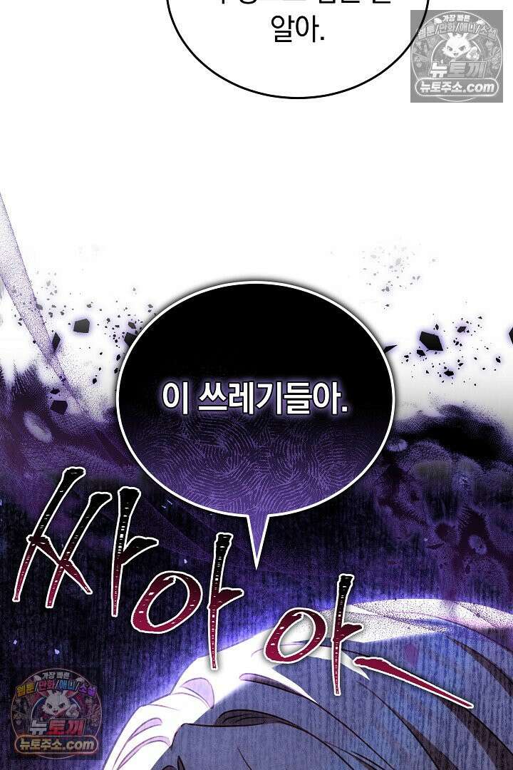 내 반려동물이 악당이 되었을 때 6화 46