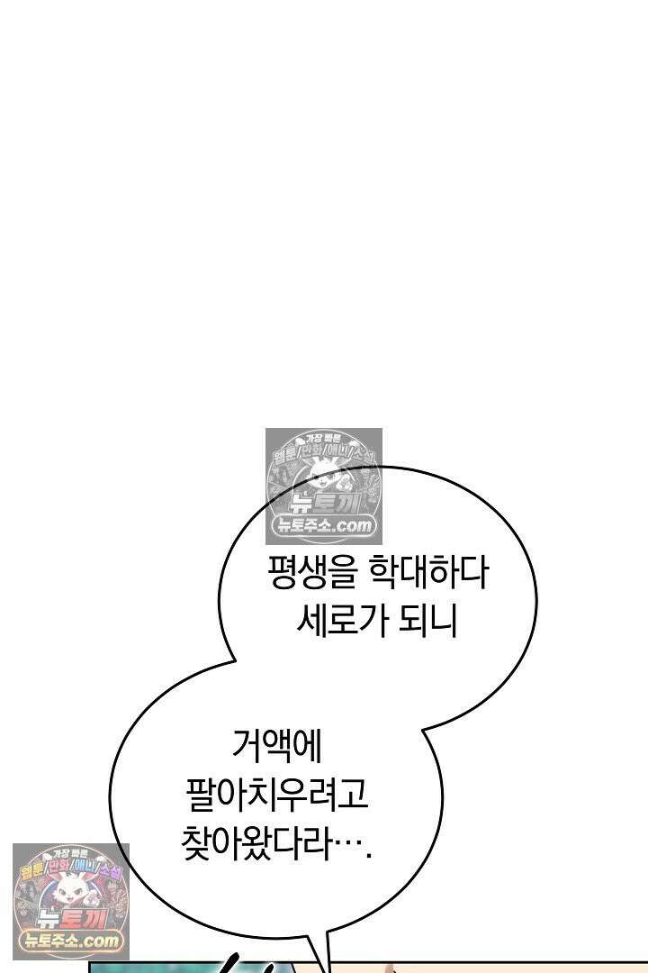 내 반려동물이 악당이 되었을 때 6화 48