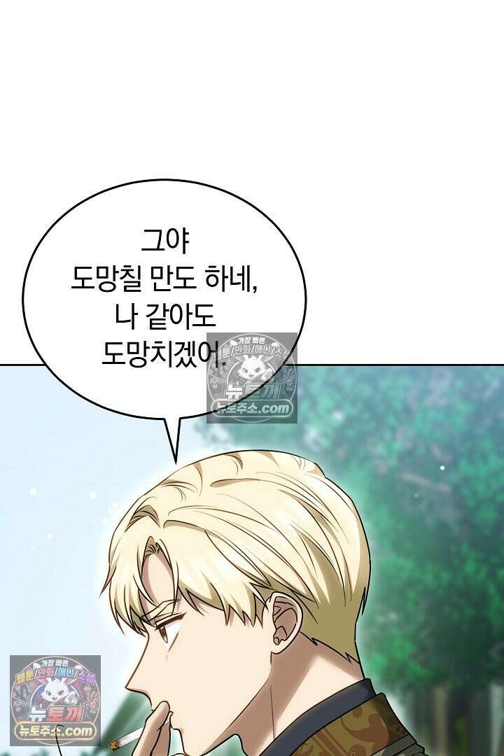 내 반려동물이 악당이 되었을 때 6화 50