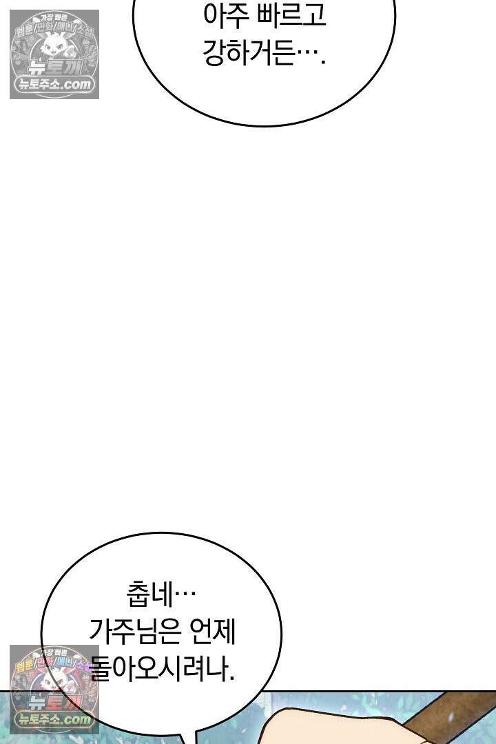 내 반려동물이 악당이 되었을 때 6화 53