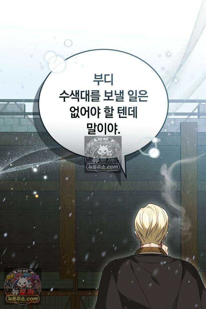 내 반려동물이 악당이 되었을 때 6화 55