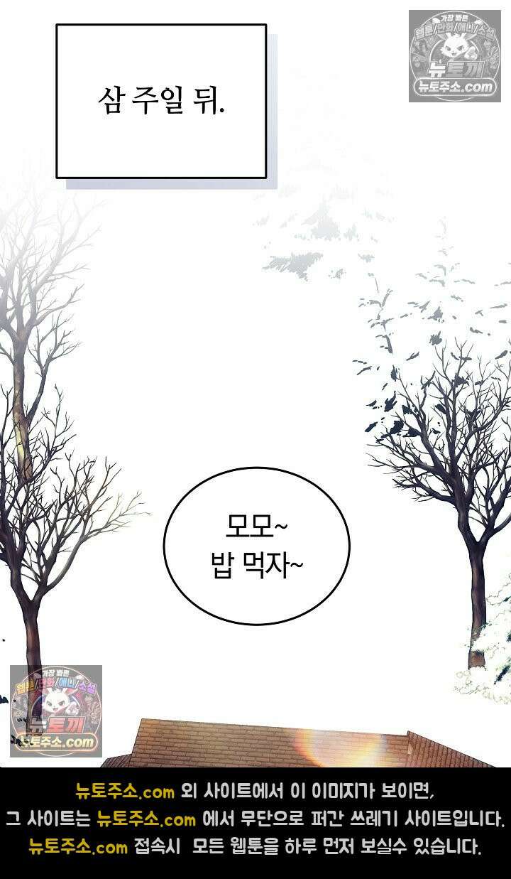 내 반려동물이 악당이 되었을 때 6화 57