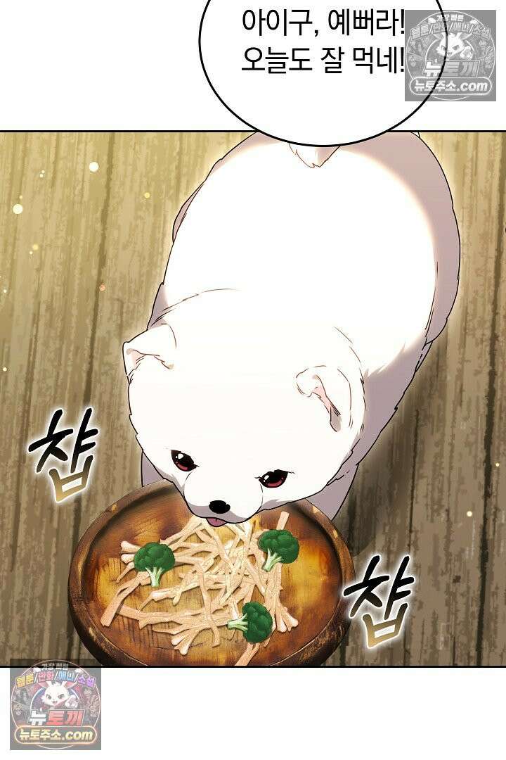 내 반려동물이 악당이 되었을 때 6화 59