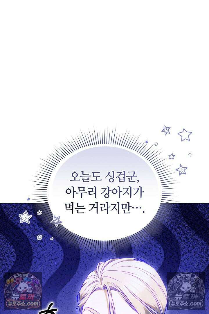 내 반려동물이 악당이 되었을 때 6화 60