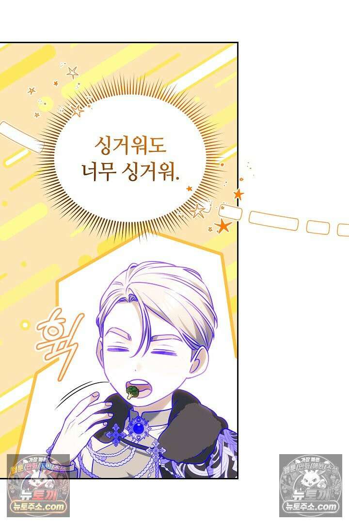 내 반려동물이 악당이 되었을 때 6화 62