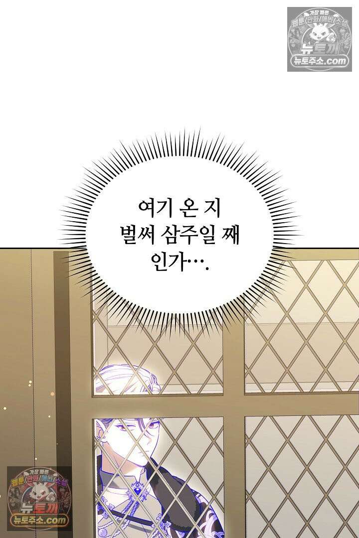 내 반려동물이 악당이 되었을 때 6화 63