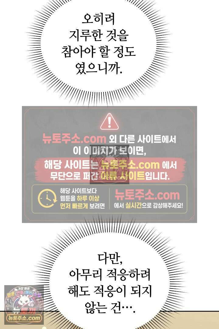 내 반려동물이 악당이 되었을 때 6화 66