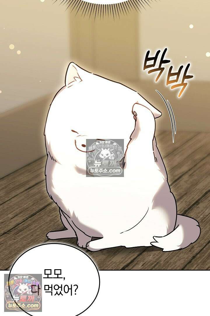 내 반려동물이 악당이 되었을 때 6화 67