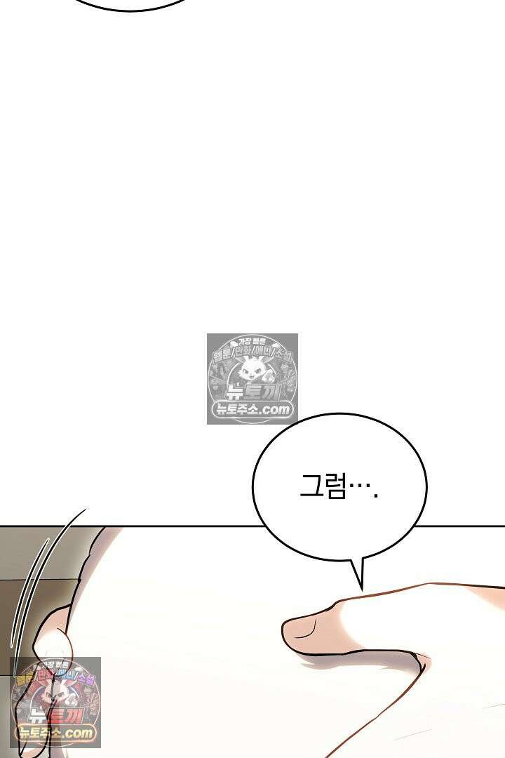 내 반려동물이 악당이 되었을 때 6화 68