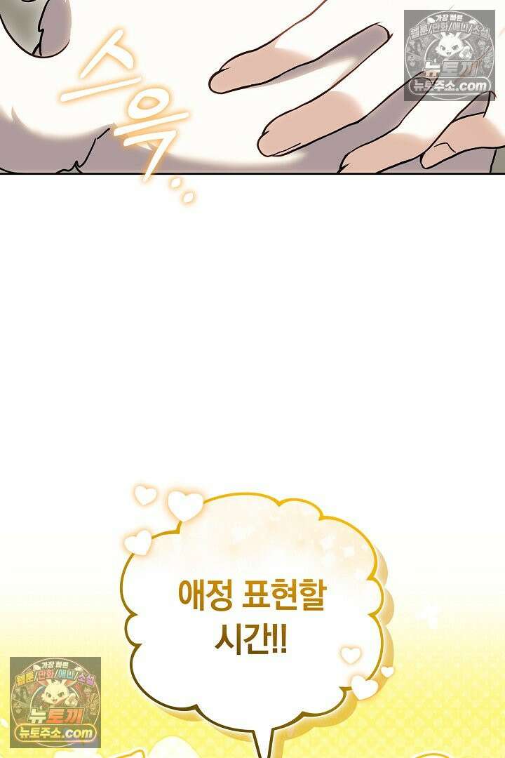 내 반려동물이 악당이 되었을 때 6화 69