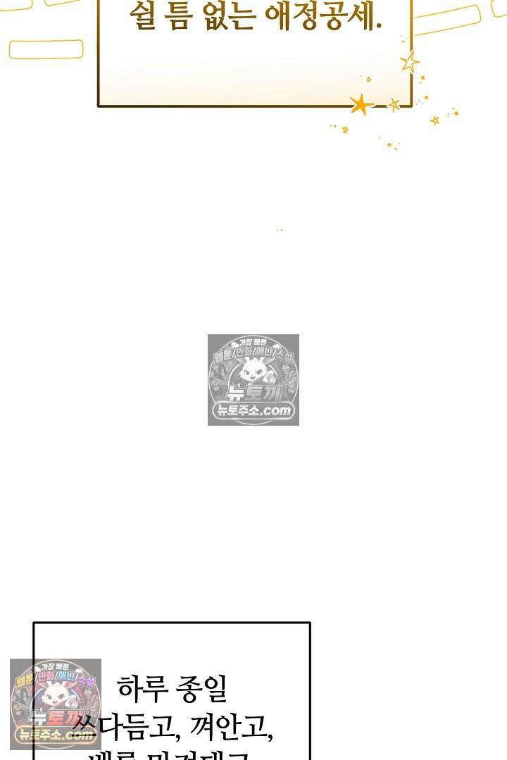 내 반려동물이 악당이 되었을 때 6화 71