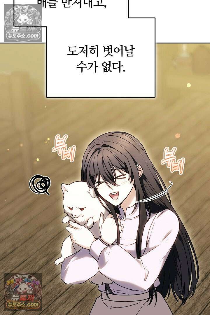 내 반려동물이 악당이 되었을 때 6화 72