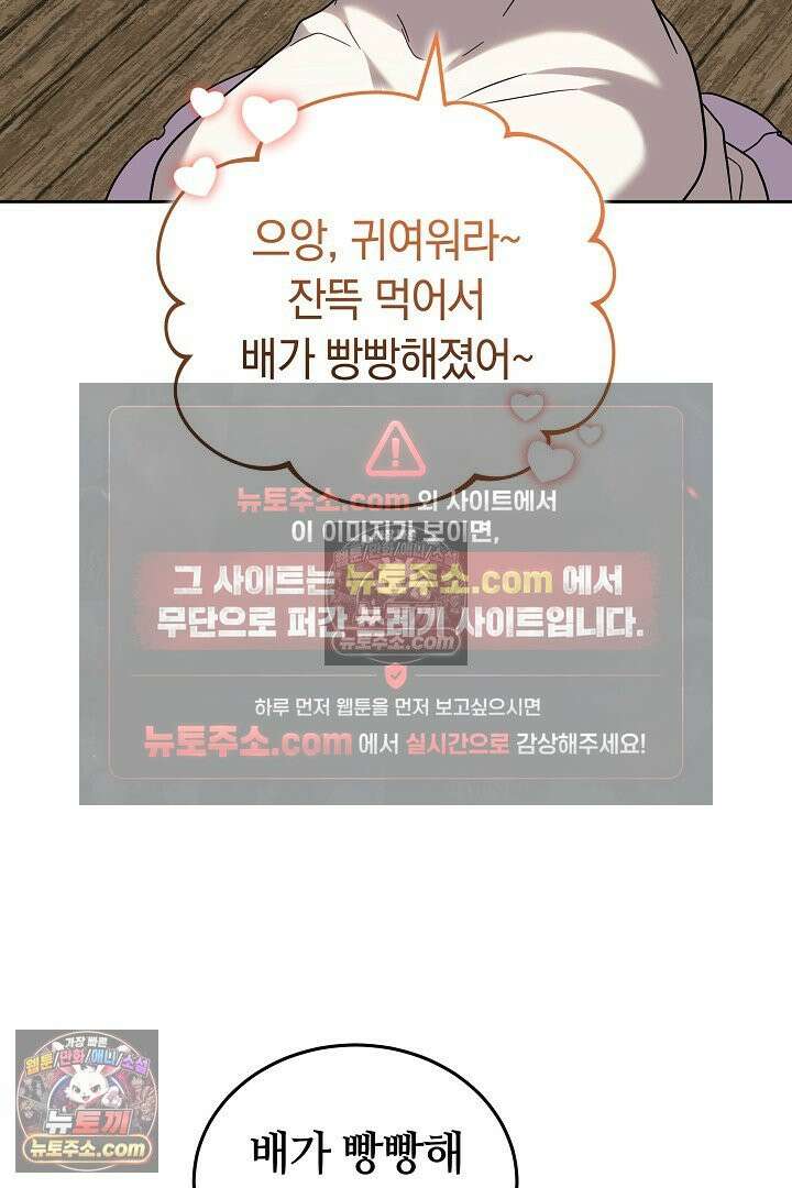 내 반려동물이 악당이 되었을 때 6화 73