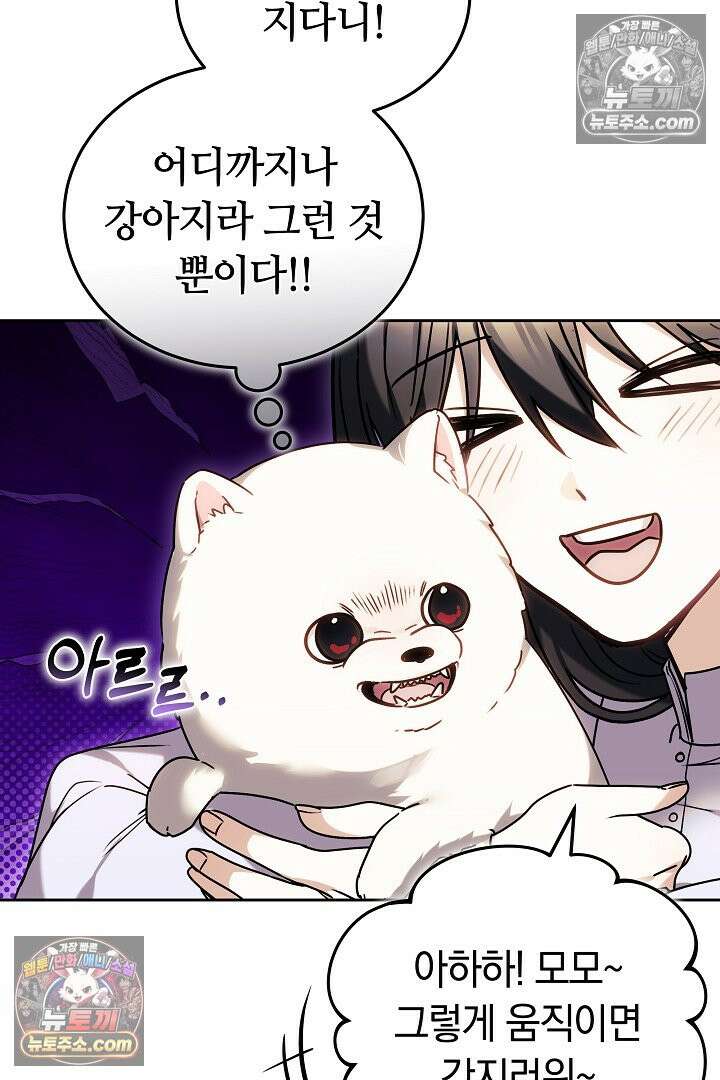 내 반려동물이 악당이 되었을 때 6화 74