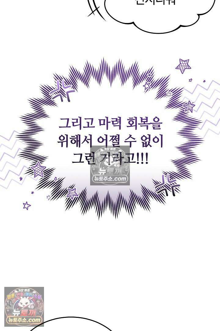 내 반려동물이 악당이 되었을 때 6화 75