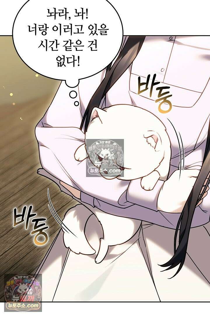 내 반려동물이 악당이 되었을 때 6화 76