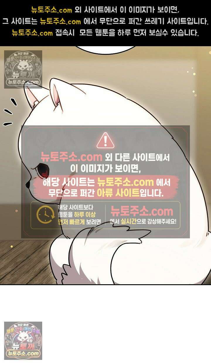 내 반려동물이 악당이 되었을 때 6화 78