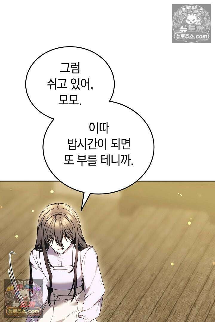 내 반려동물이 악당이 되었을 때 6화 79