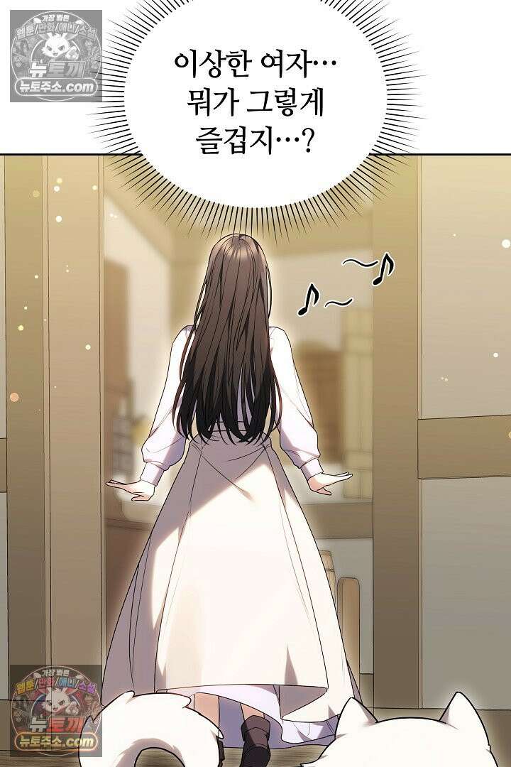 내 반려동물이 악당이 되었을 때 6화 81