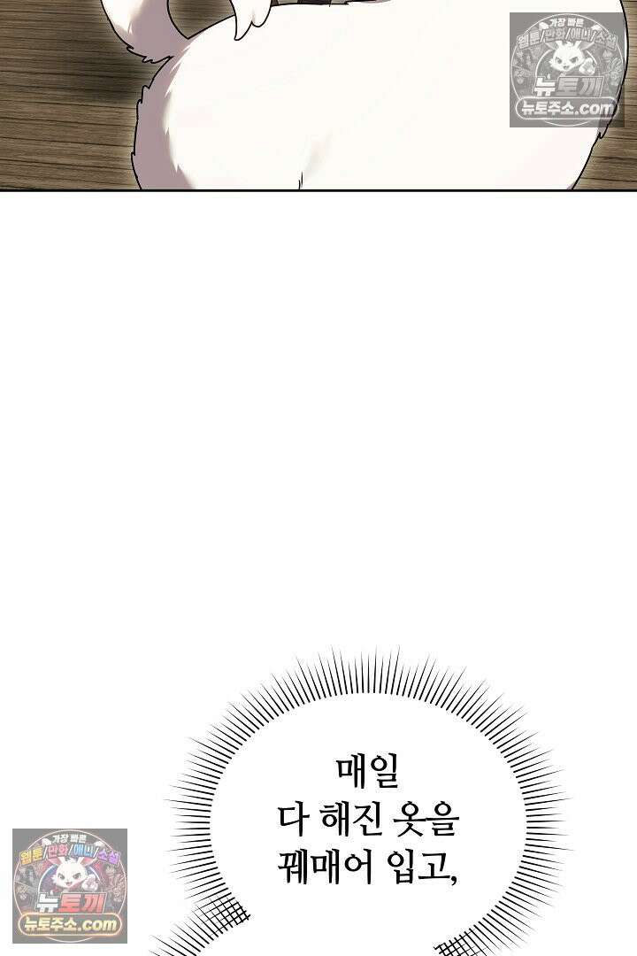 내 반려동물이 악당이 되었을 때 6화 82