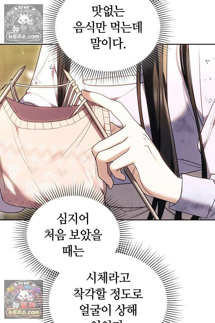 내 반려동물이 악당이 되었을 때 6화 83