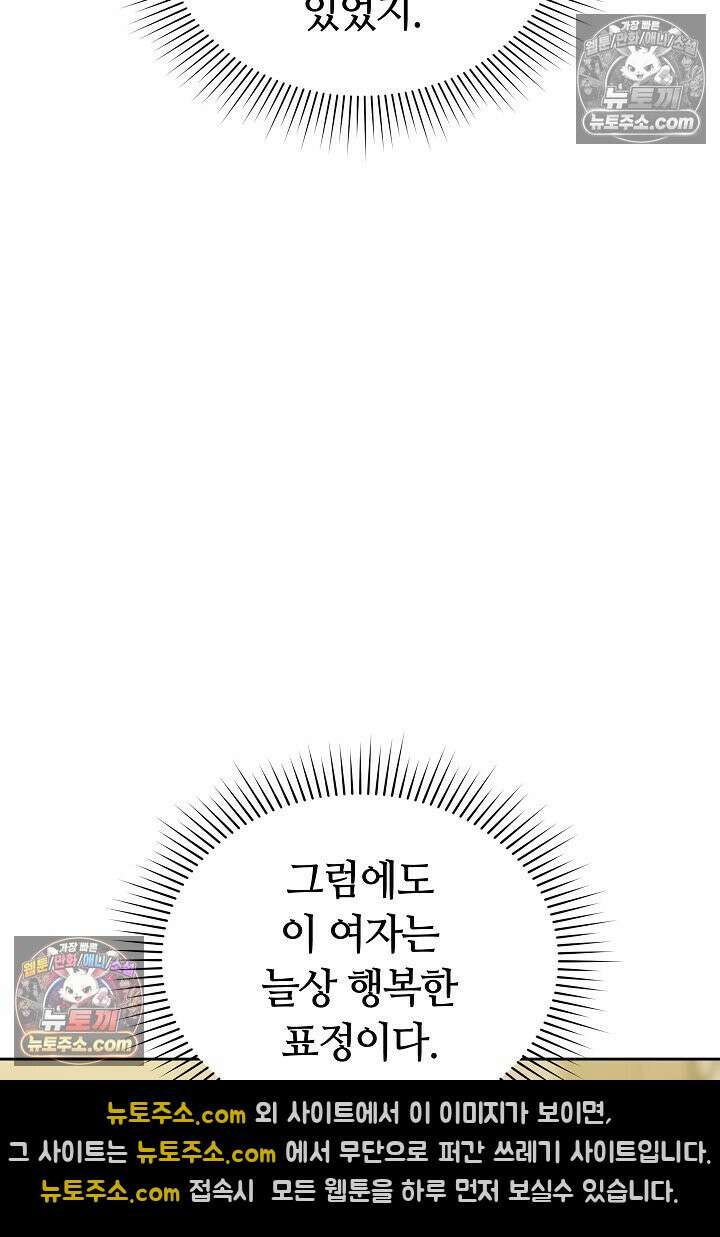 내 반려동물이 악당이 되었을 때 6화 84