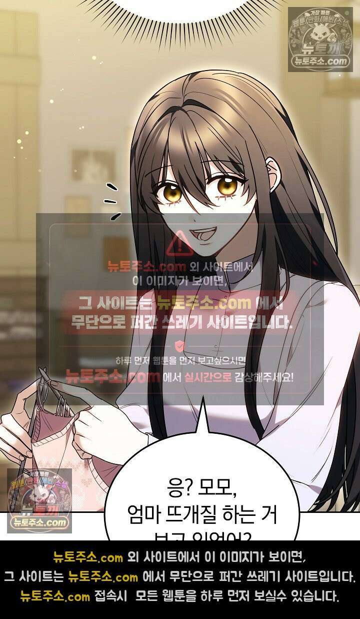 내 반려동물이 악당이 되었을 때 6화 85