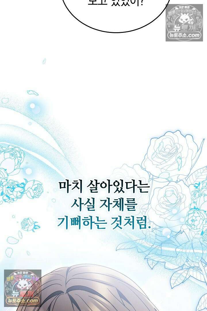 내 반려동물이 악당이 되었을 때 6화 86