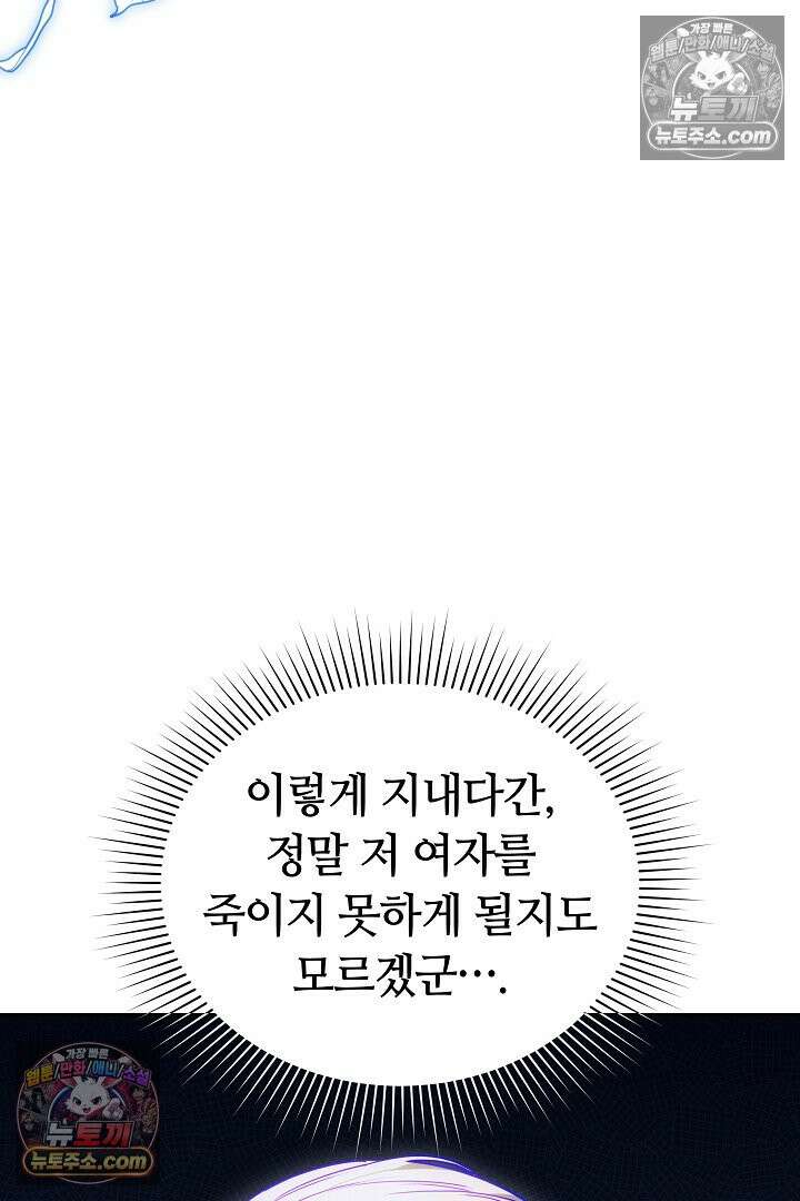 내 반려동물이 악당이 되었을 때 6화 88