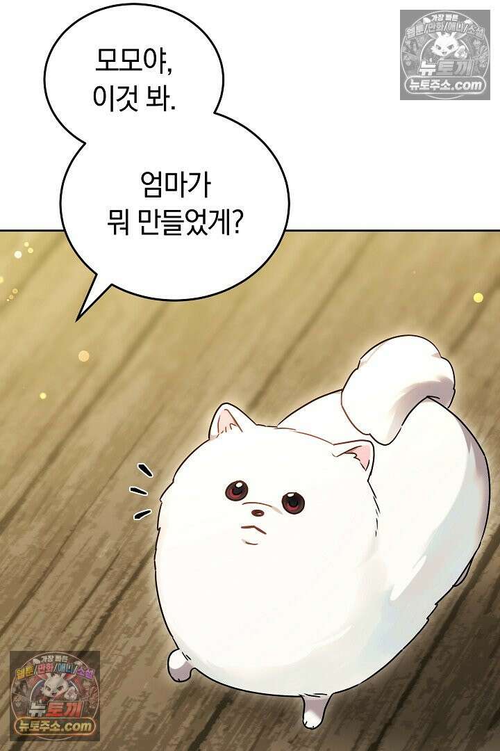 내 반려동물이 악당이 되었을 때 6화 90