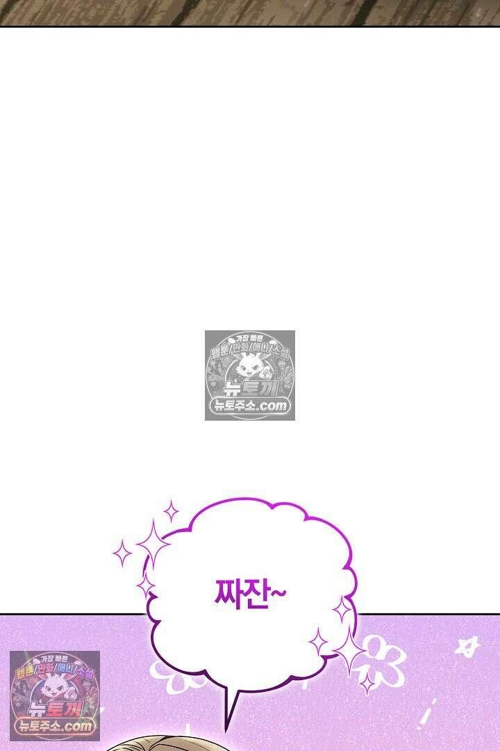 내 반려동물이 악당이 되었을 때 6화 91