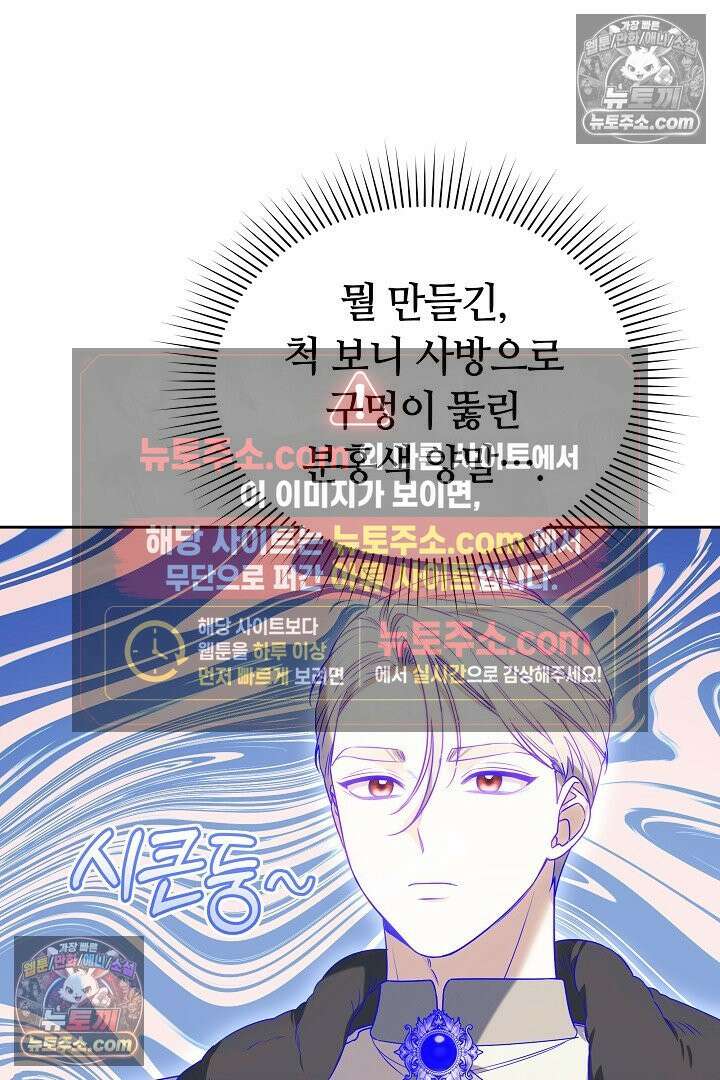 내 반려동물이 악당이 되었을 때 6화 93
