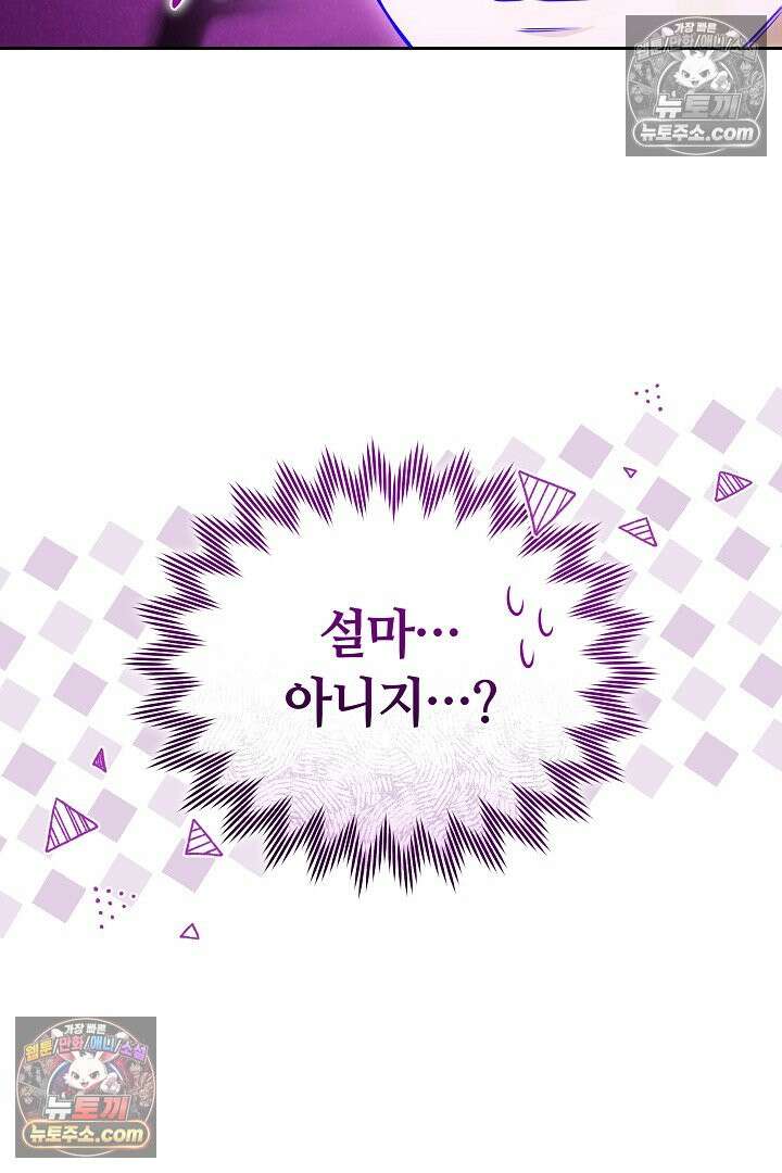 내 반려동물이 악당이 되었을 때 6화 95