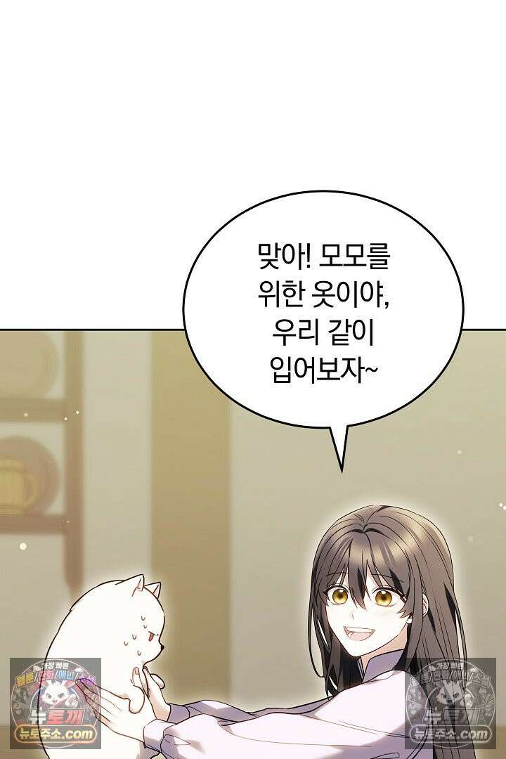 내 반려동물이 악당이 되었을 때 6화 96