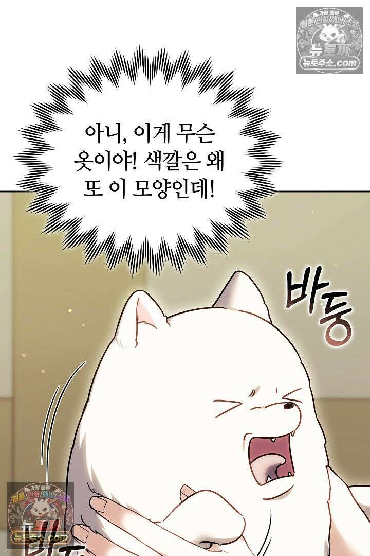 내 반려동물이 악당이 되었을 때 6화 98