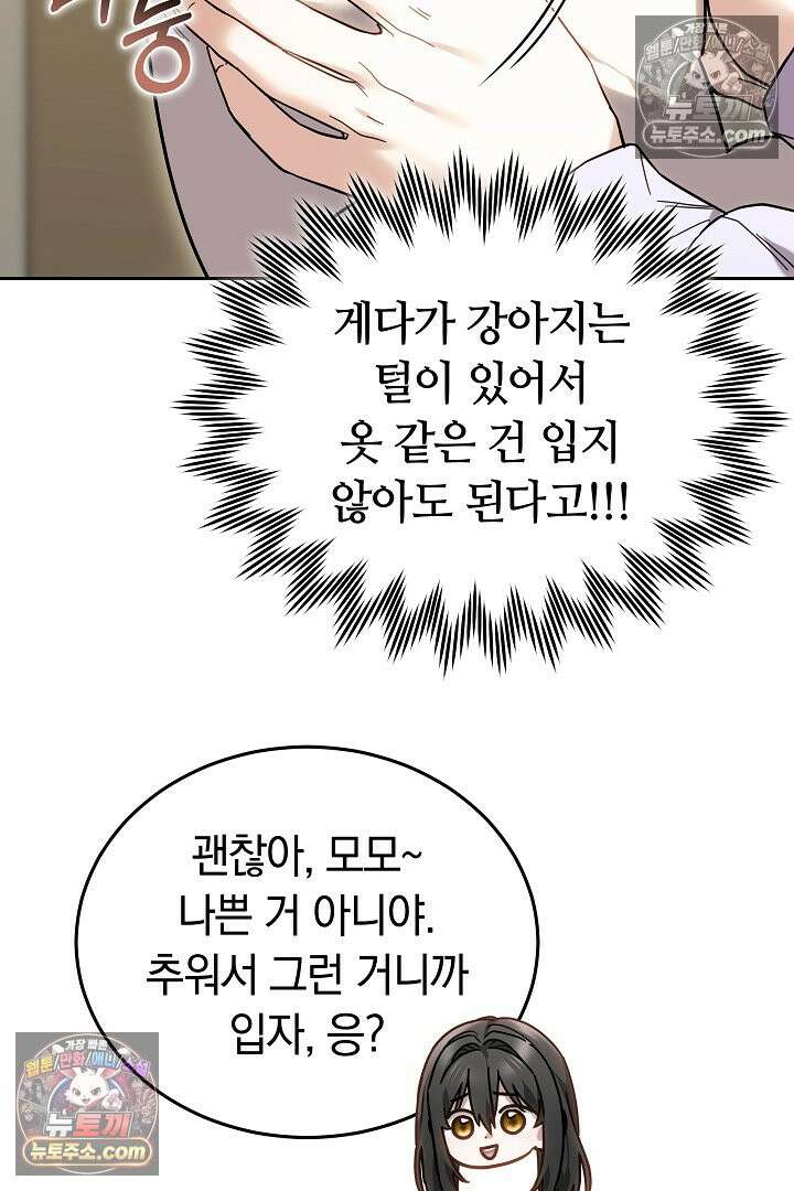 내 반려동물이 악당이 되었을 때 6화 99