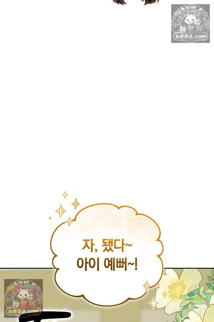 내 반려동물이 악당이 되었을 때 6화 100