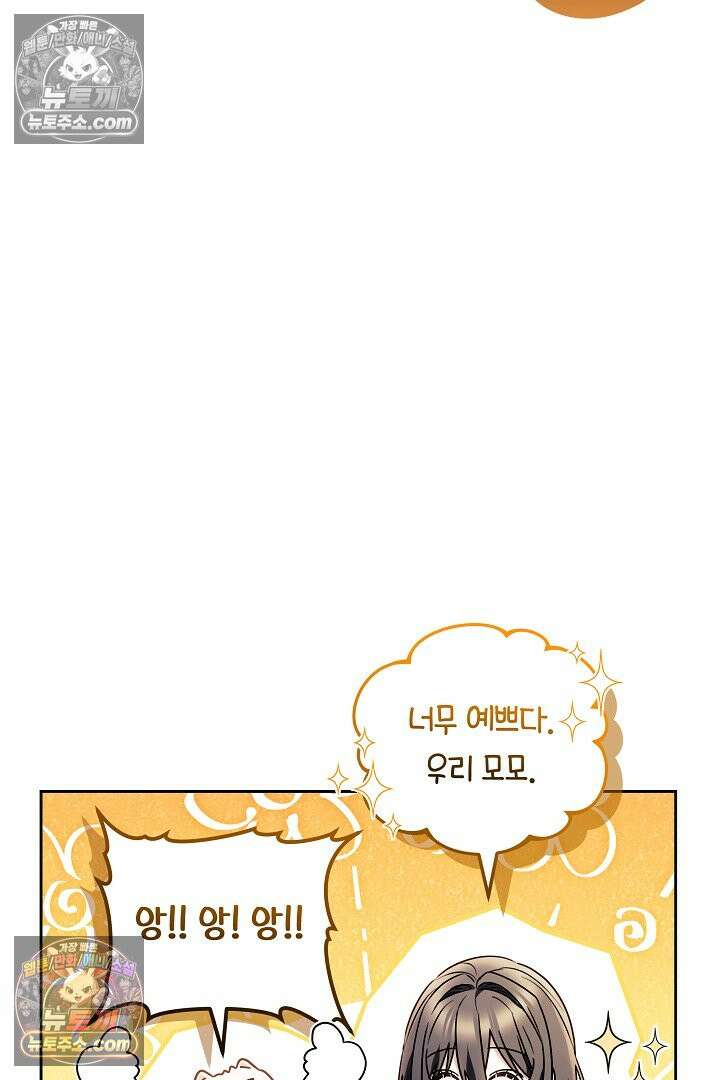 내 반려동물이 악당이 되었을 때 6화 102
