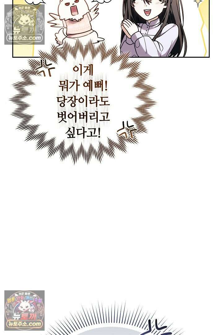 내 반려동물이 악당이 되었을 때 6화 103