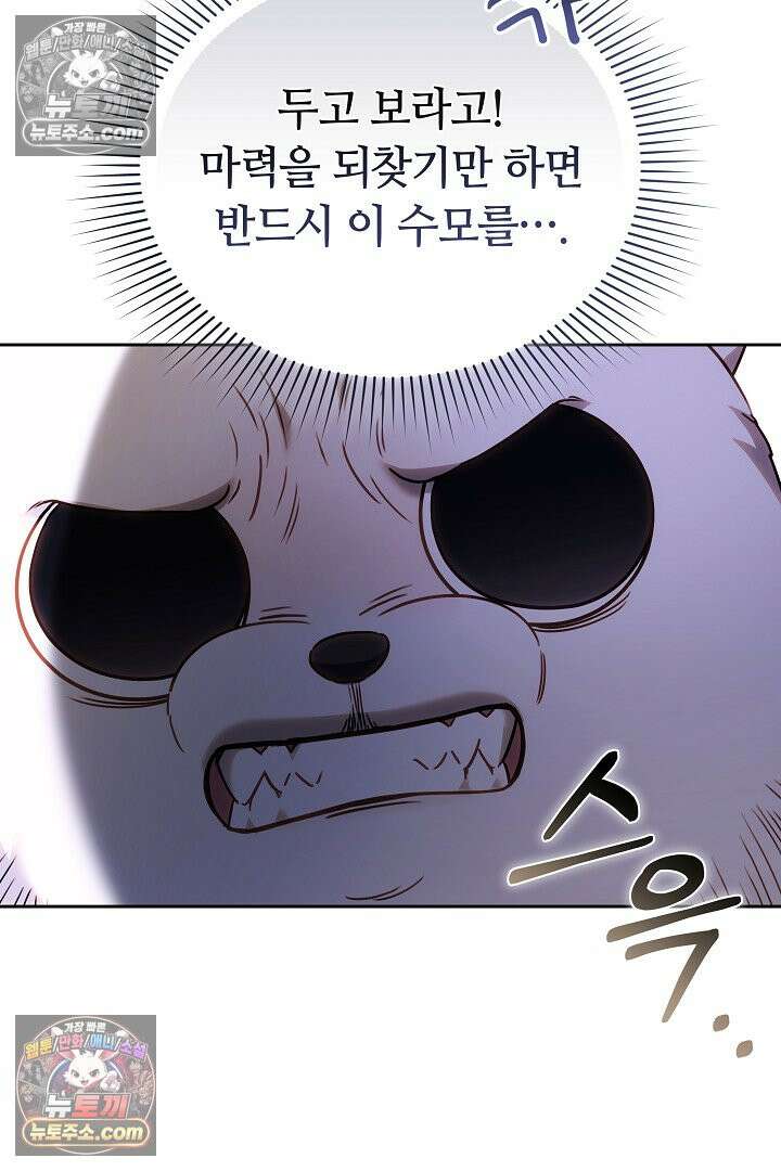 내 반려동물이 악당이 되었을 때 6화 104