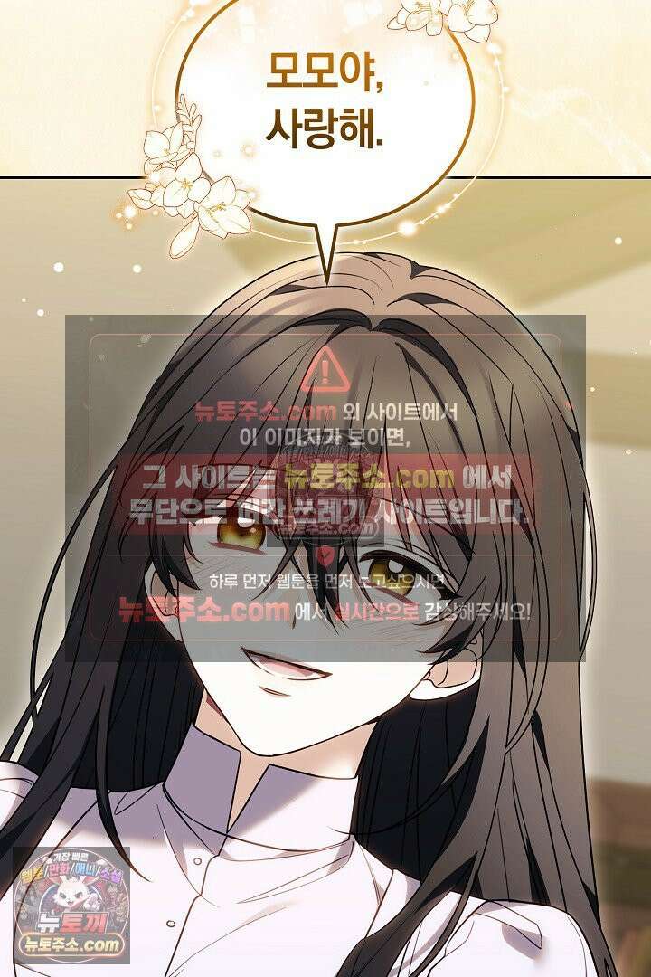 내 반려동물이 악당이 되었을 때 6화 107